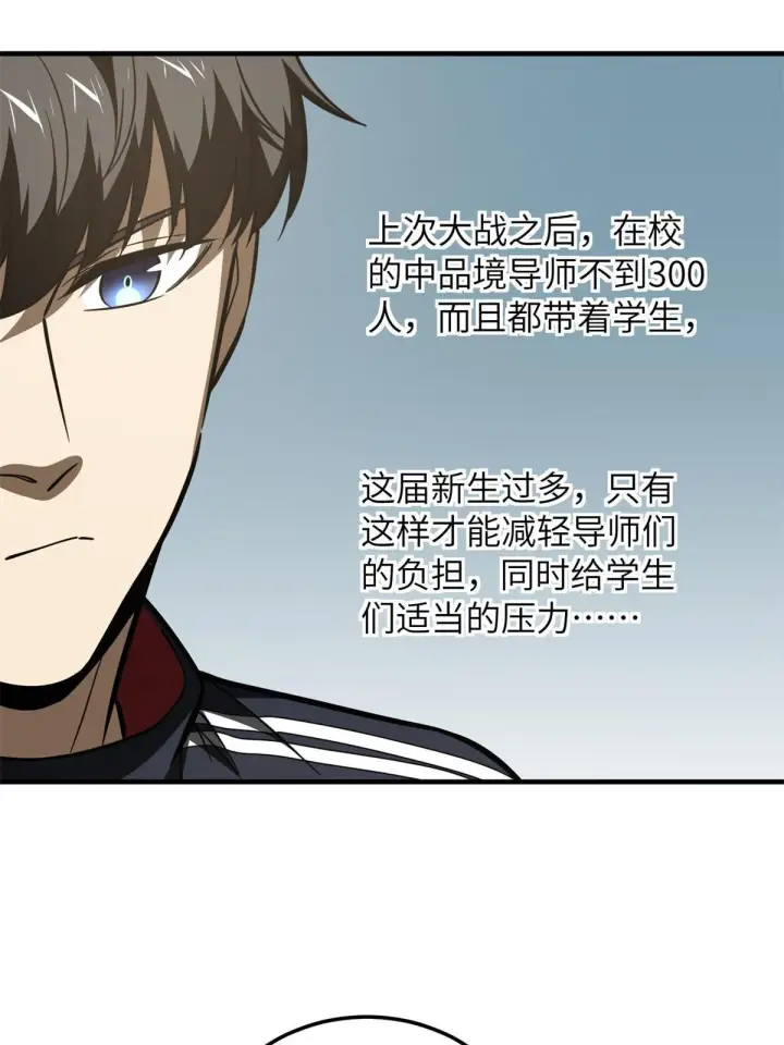 《全球高武》178 社长方平图40