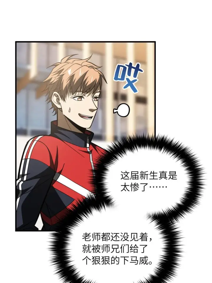 《全球高武》178 社长方平图45