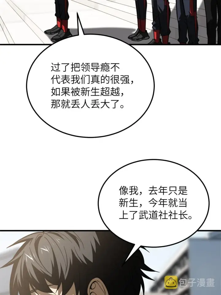 《全球高武》178 社长方平图47