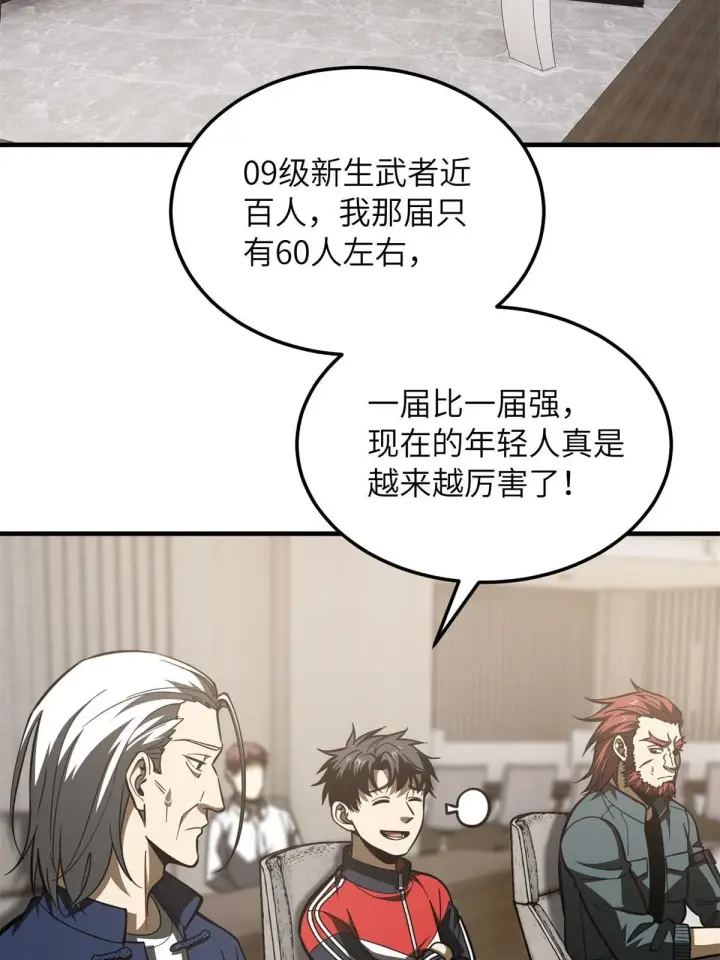 《全球高武》178 社长方平图51