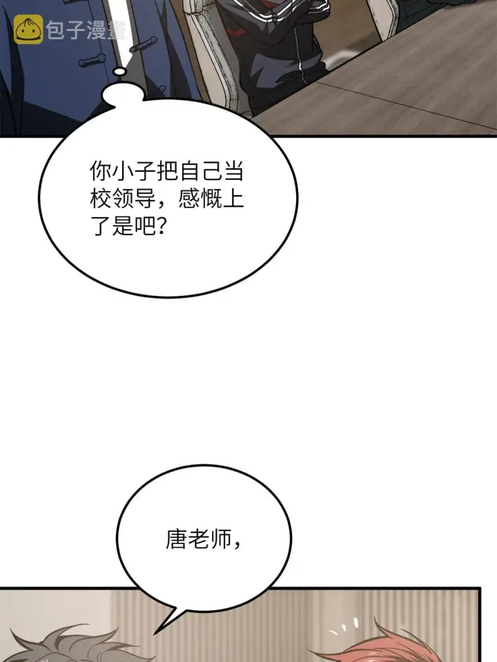 《全球高武》178 社长方平图52