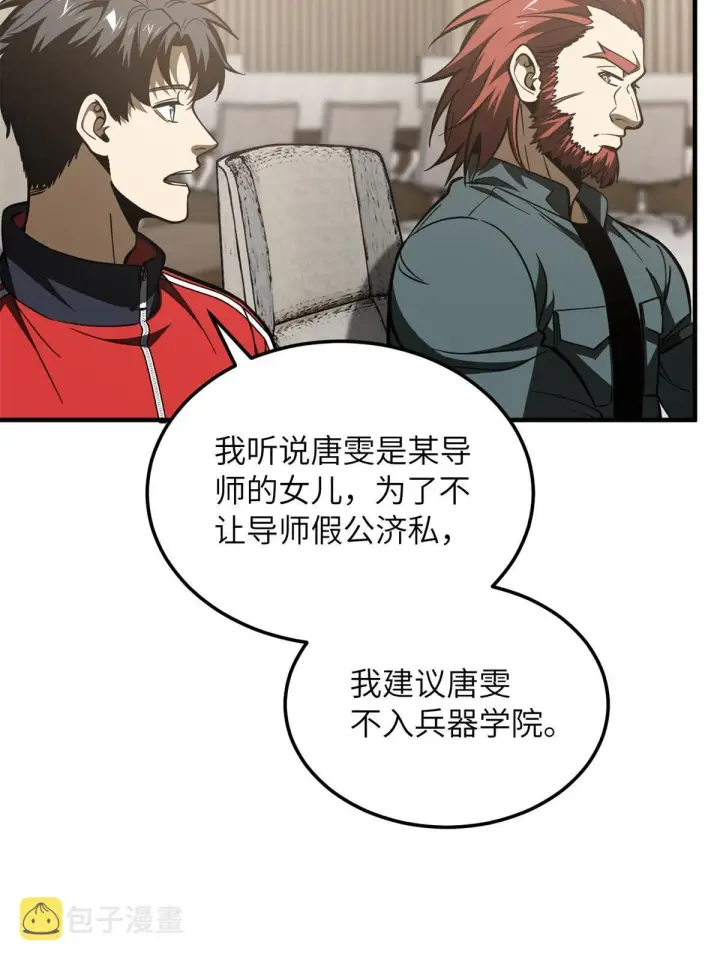 《全球高武》178 社长方平图53