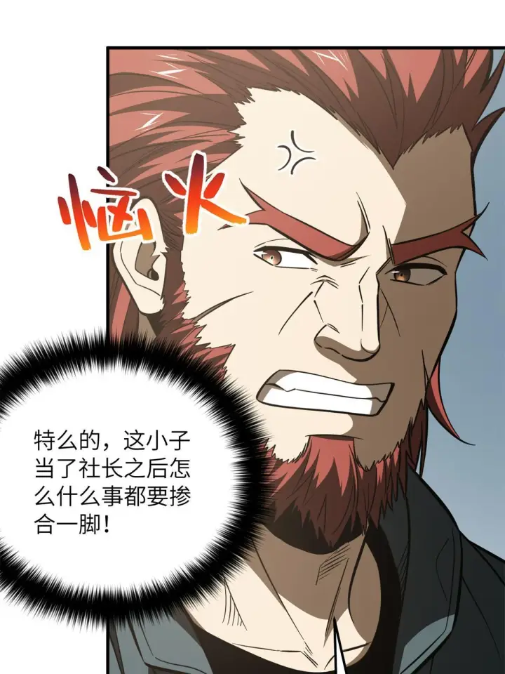 《全球高武》178 社长方平图54