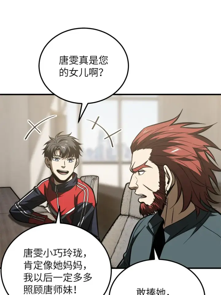 《全球高武》178 社长方平图56