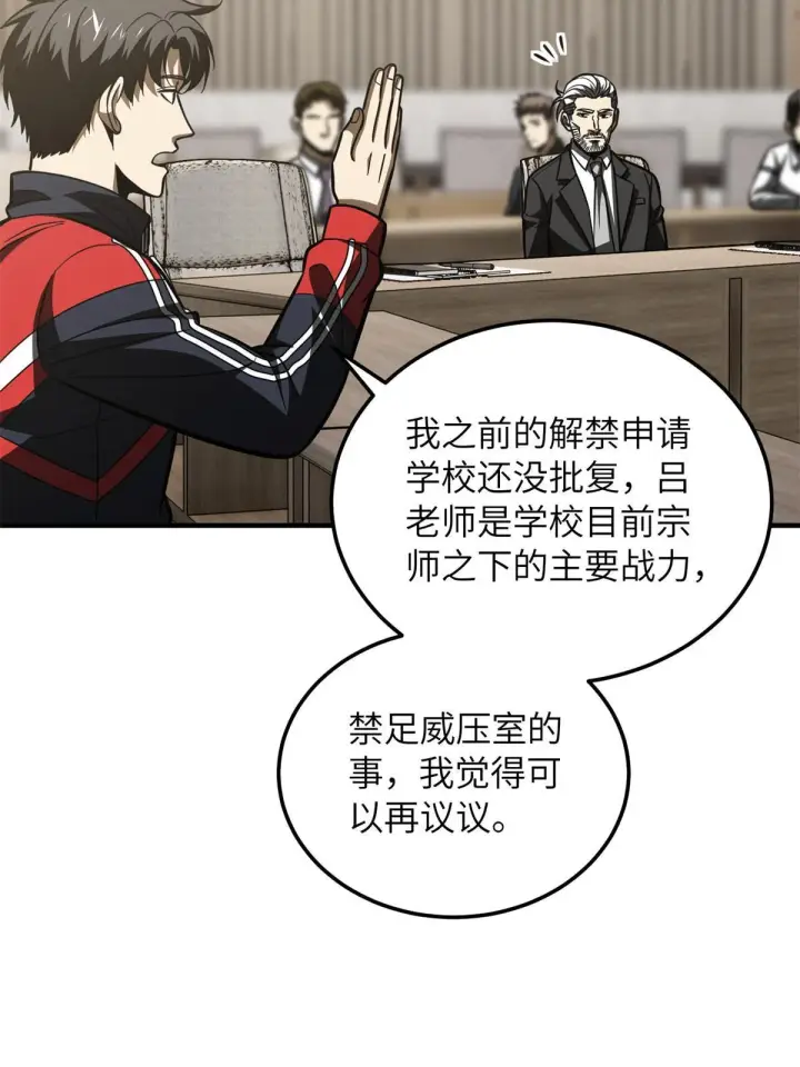 《全球高武》178 社长方平图59
