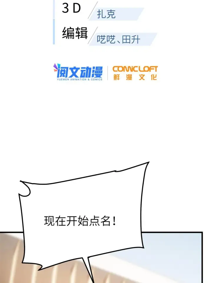 《全球高武》178 社长方平图6