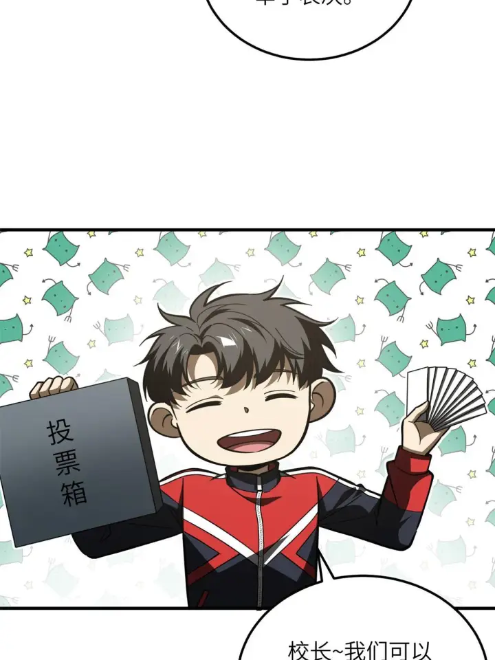 《全球高武》178 社长方平图62