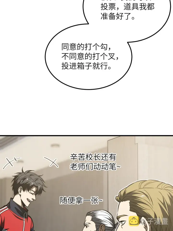 《全球高武》178 社长方平图63
