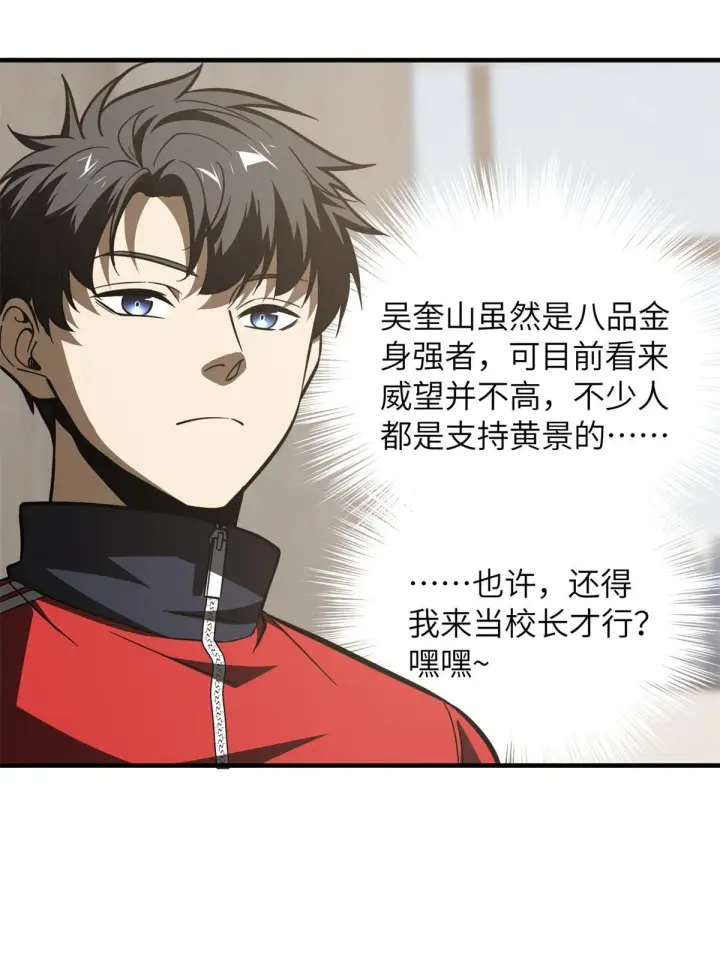 《全球高武》178 社长方平图71