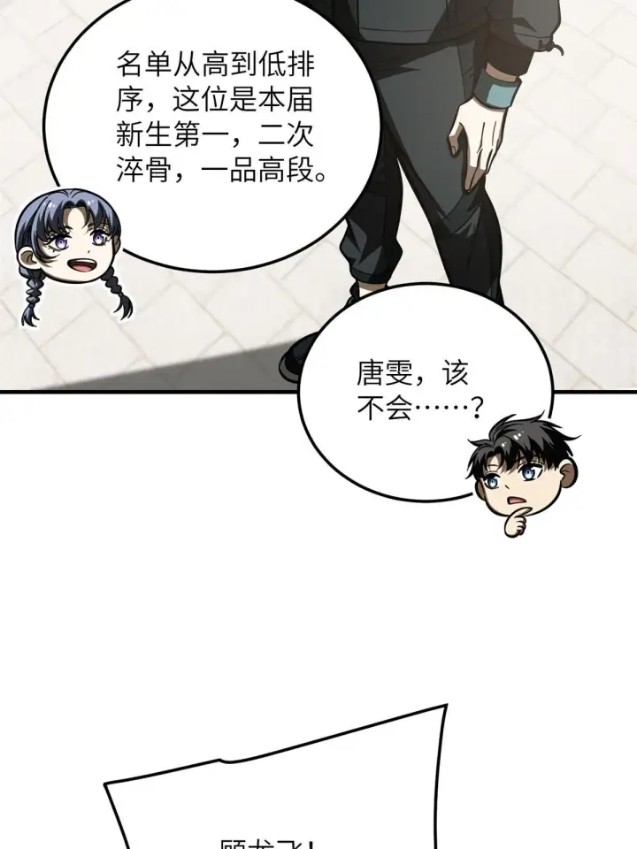 《全球高武》178 社长方平图9