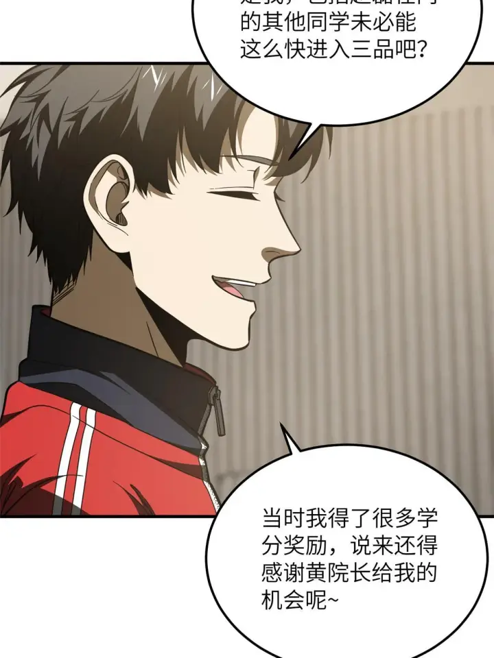 《全球高武》179 大户图10