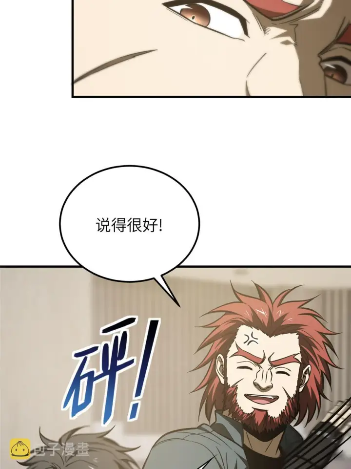 《全球高武》179 大户图15