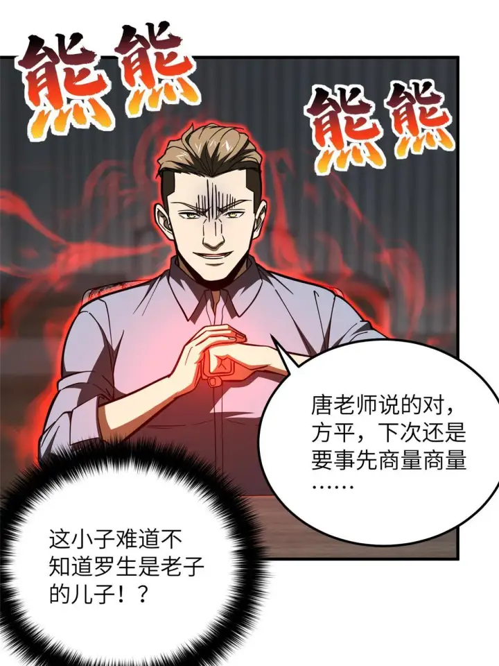《全球高武》179 大户图17