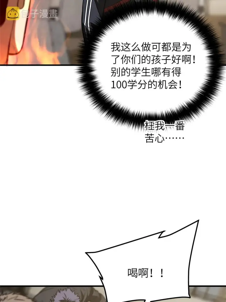 《全球高武》179 大户图19