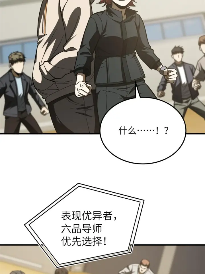《全球高武》179 大户图2