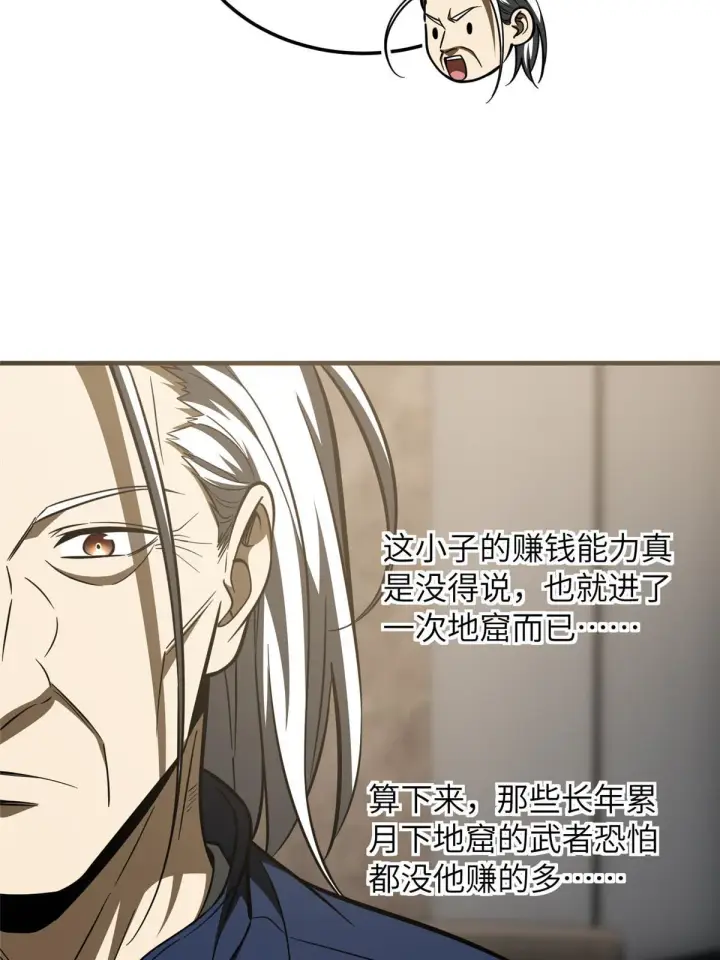 《全球高武》179 大户图31