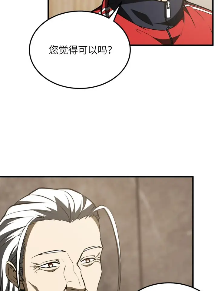 《全球高武》179 大户图36