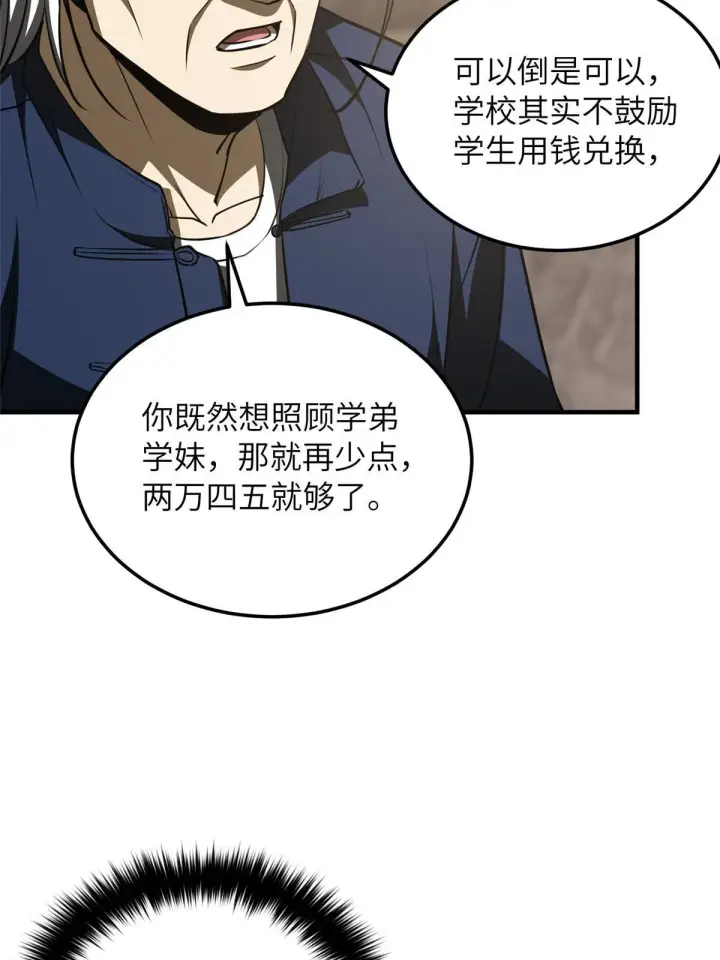 《全球高武》179 大户图37