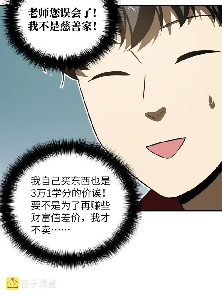 《全球高武》179 大户图38
