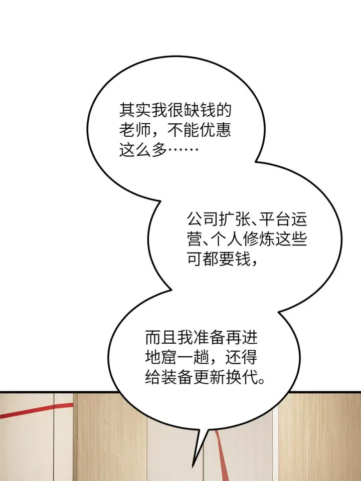 《全球高武》179 大户图39