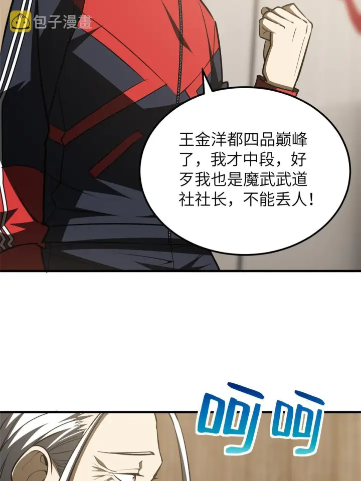 《全球高武》179 大户图42