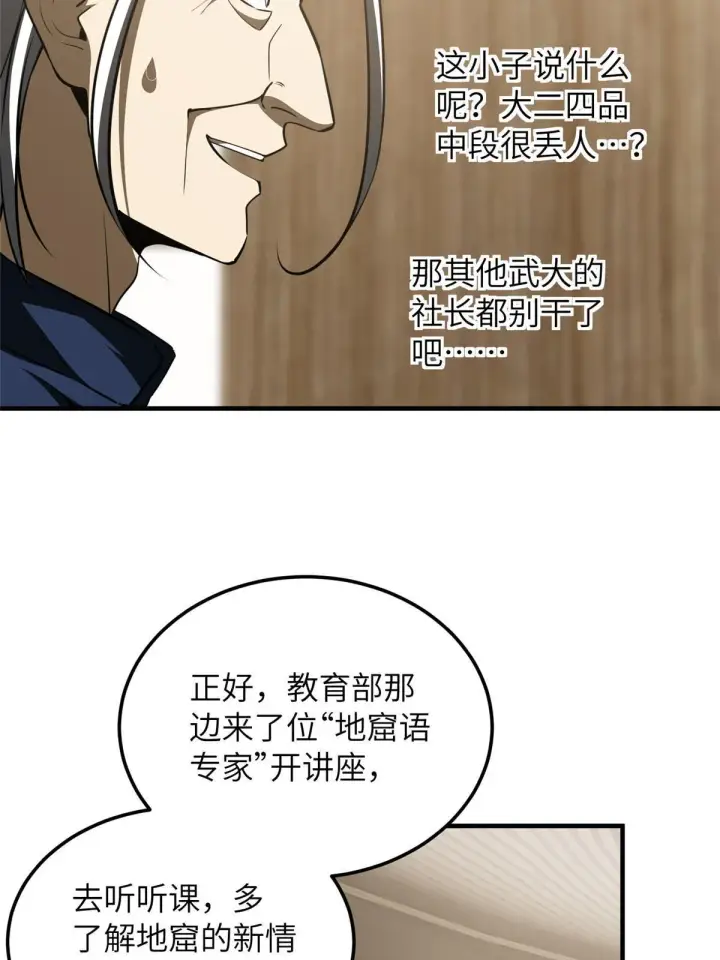 《全球高武》179 大户图43