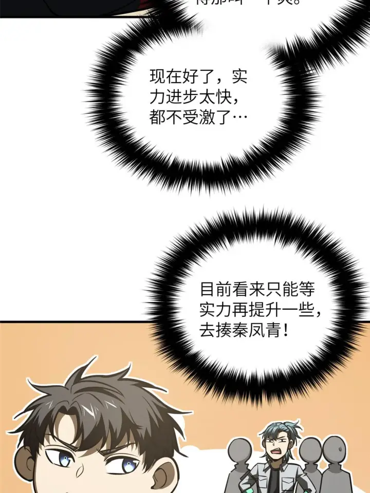 《全球高武》179 大户图52