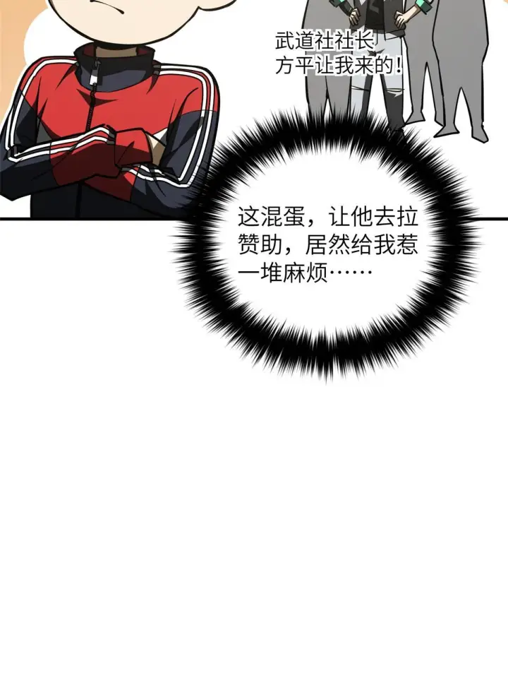 《全球高武》179 大户图53