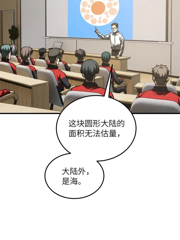 《全球高武》180 域图2