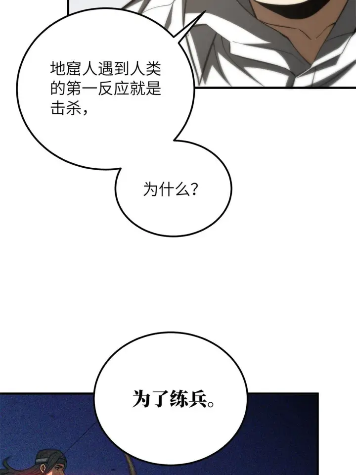 《全球高武》180 域图25
