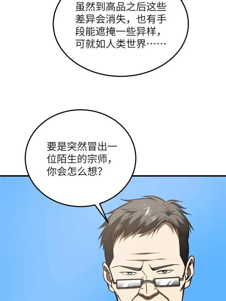 《全球高武》180 域图31