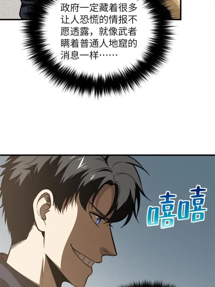 《全球高武》180 域图34