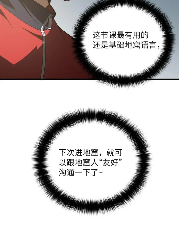 《全球高武》180 域图35