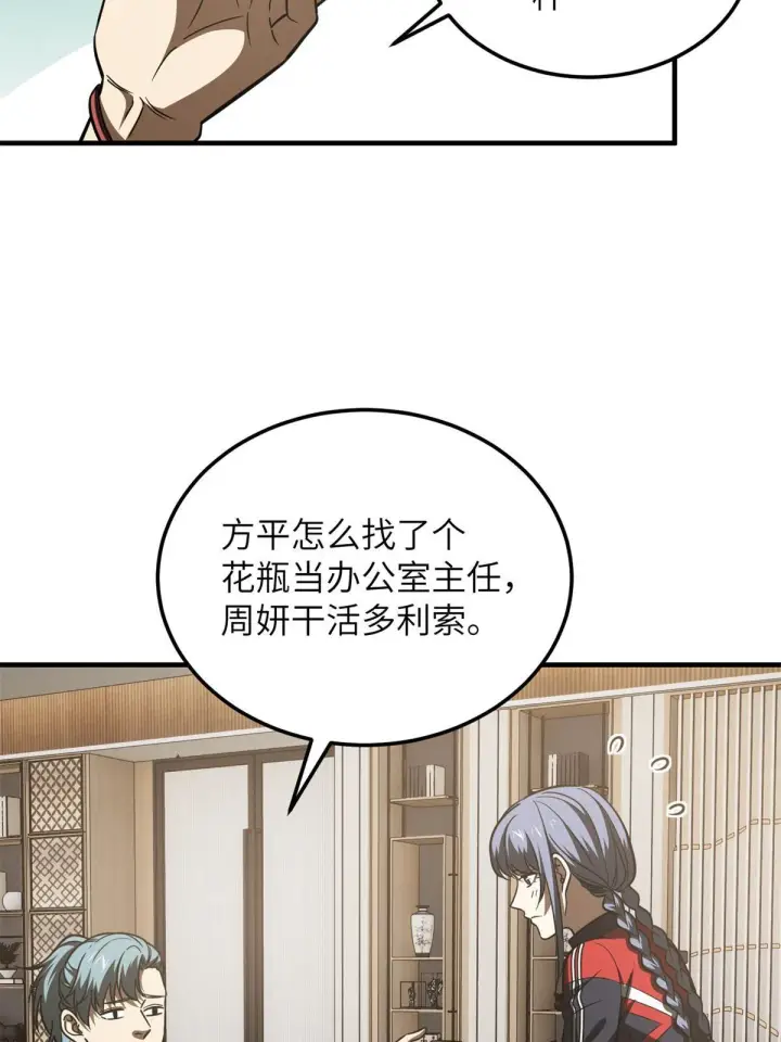 《全球高武》180 域图38