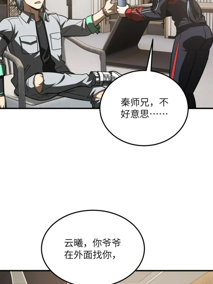 《全球高武》180 域图39