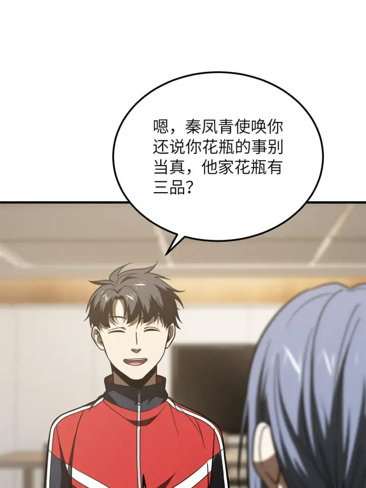 《全球高武》180 域图44