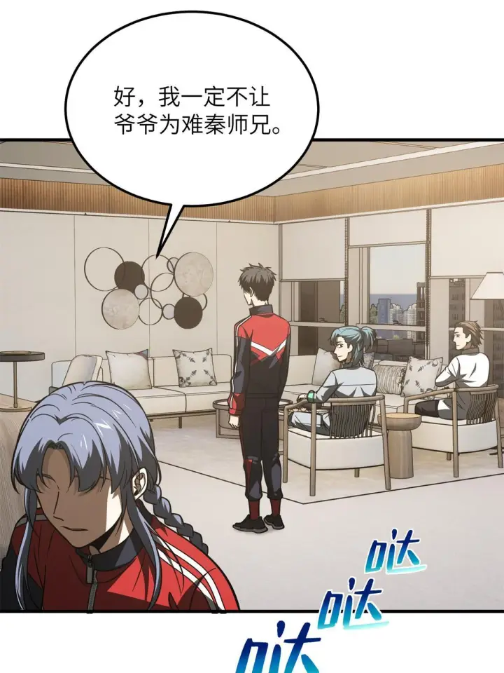《全球高武》180 域图47