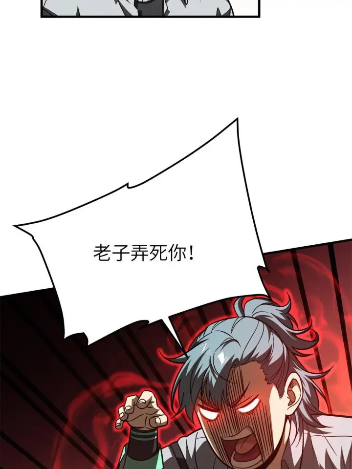 《全球高武》180 域图57