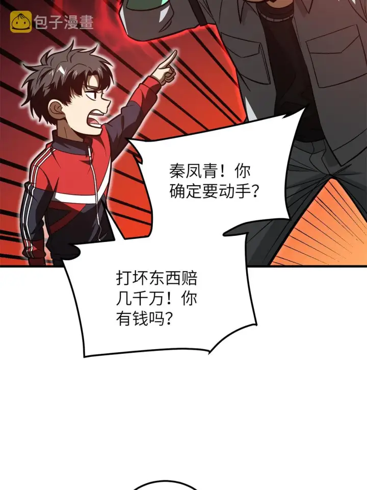 《全球高武》180 域图58