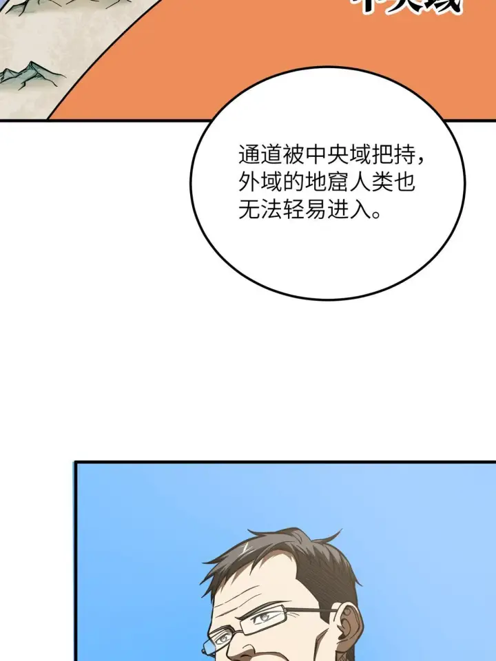 《全球高武》180 域图8