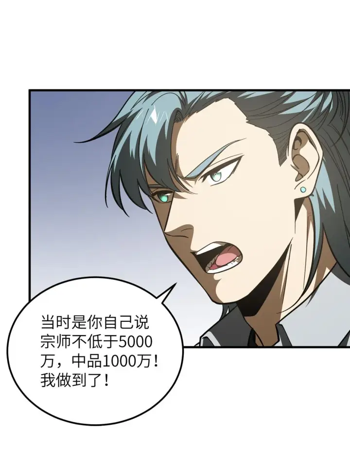 《全球高武》181 既得利益者图10