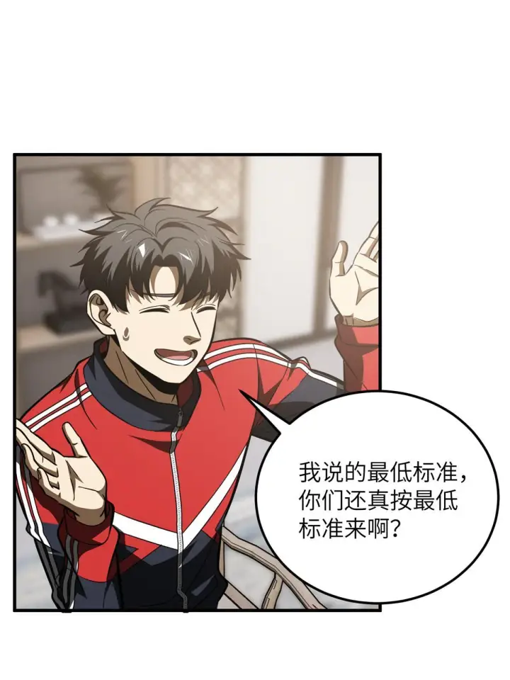 《全球高武》181 既得利益者图12