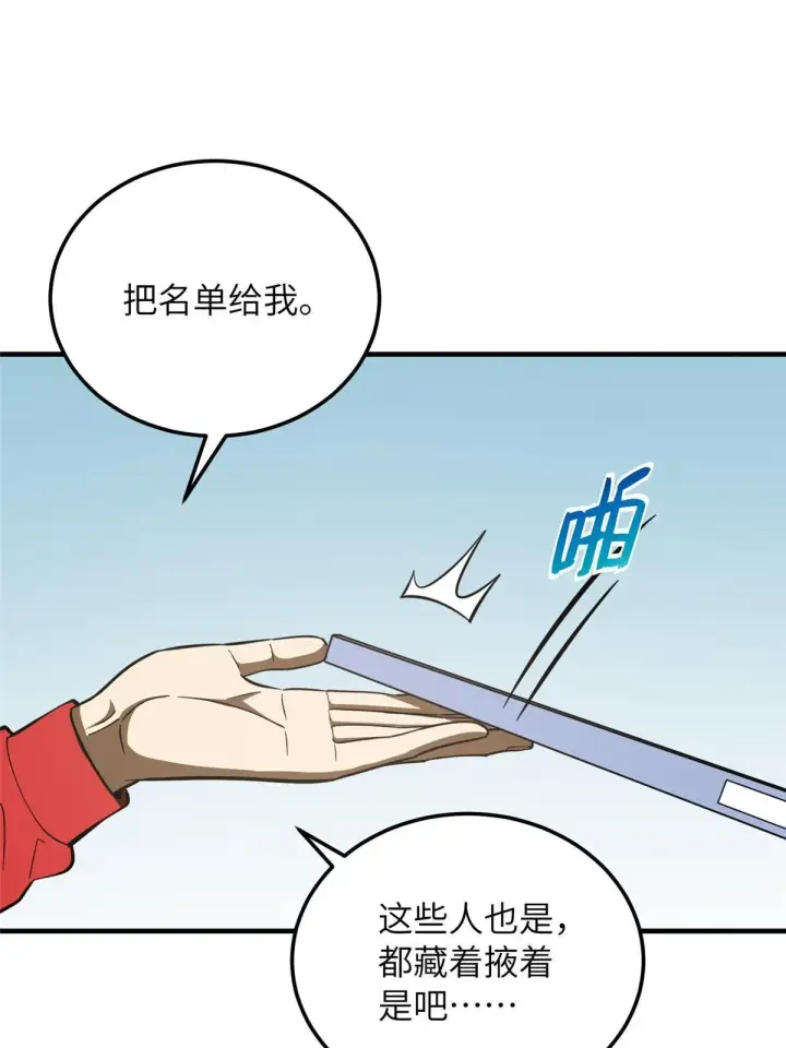《全球高武》181 既得利益者图13