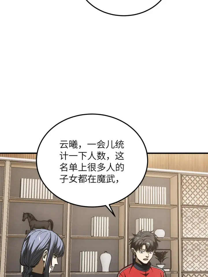 《全球高武》181 既得利益者图14