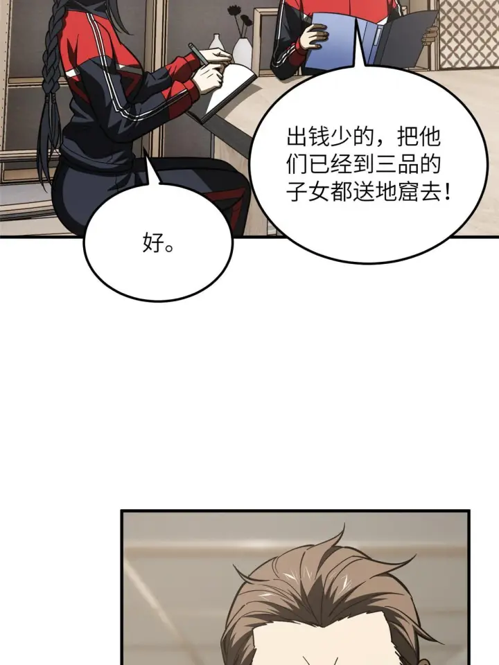 《全球高武》181 既得利益者图15