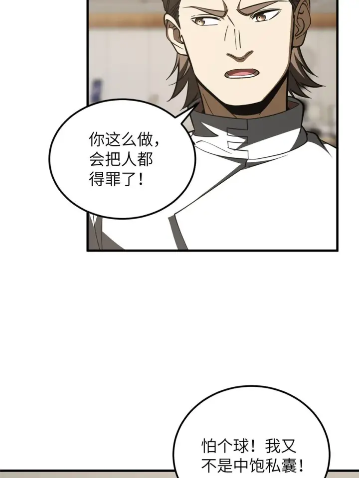 《全球高武》181 既得利益者图16