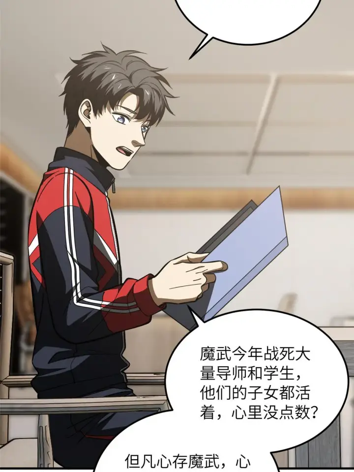 《全球高武》181 既得利益者图17