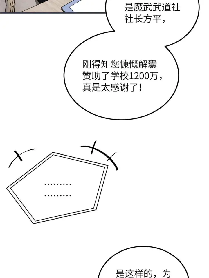 《全球高武》181 既得利益者图24