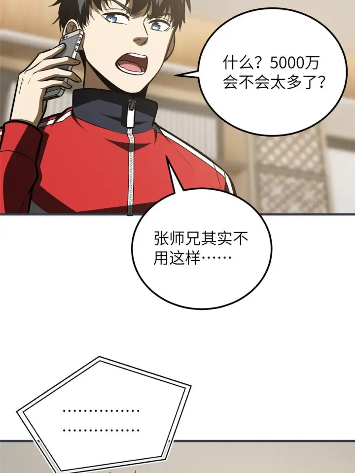 《全球高武》181 既得利益者图27