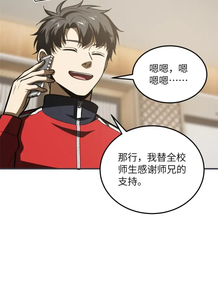《全球高武》181 既得利益者图28